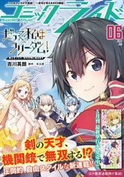コミックライド2026年6月号