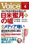 Voice 平成29年4月号