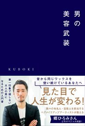 男の美容武装