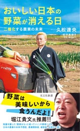 おいしい日本の野菜が消える日～二極化する農業の未来～