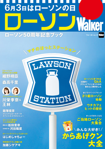ローソンWalker