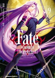 Fate/stay night [Heaven’s Feel](9)