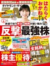 ダイヤモンドＺＡｉ 19年6月号