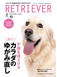RETRIEVER 2025年10月号 Vol.121