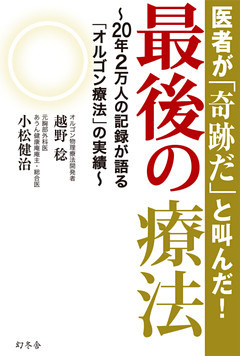 最後の療法