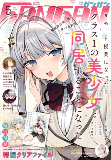 月刊少年ガンガン