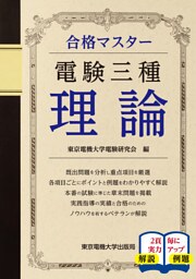 電験三種　理論