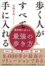 歩く人がすべて手に入れる