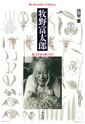牧野富太郎