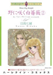 野に咲く白薔薇 ２巻【分冊】 4巻