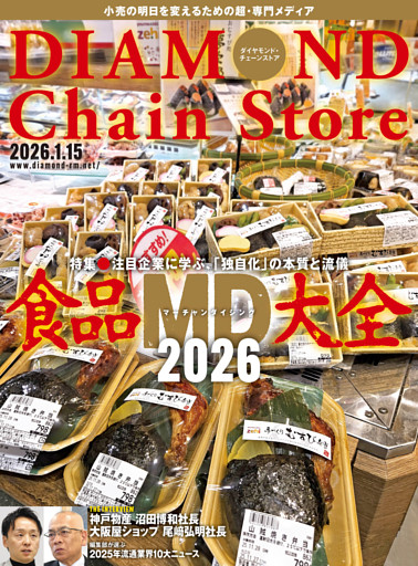 ダイヤモンド・チェーンストア