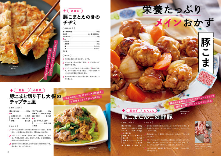 栄養たっぷりメインおかず