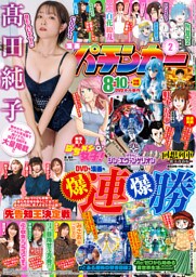 【動画無し】漫画パチンカー 2024年2月号