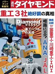週刊ダイヤモンド 2025年12月6日号 | dマガジンなら人気雑誌が読み放題！