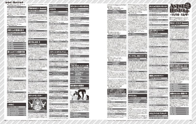 アニメハンタープラス