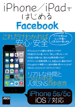 iPhone/iPadではじめる