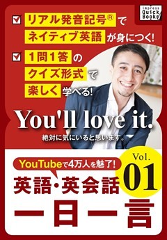 ［音声DL付］ 英語・英会話一日一言