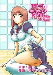 週刊リアルメイドR 1巻