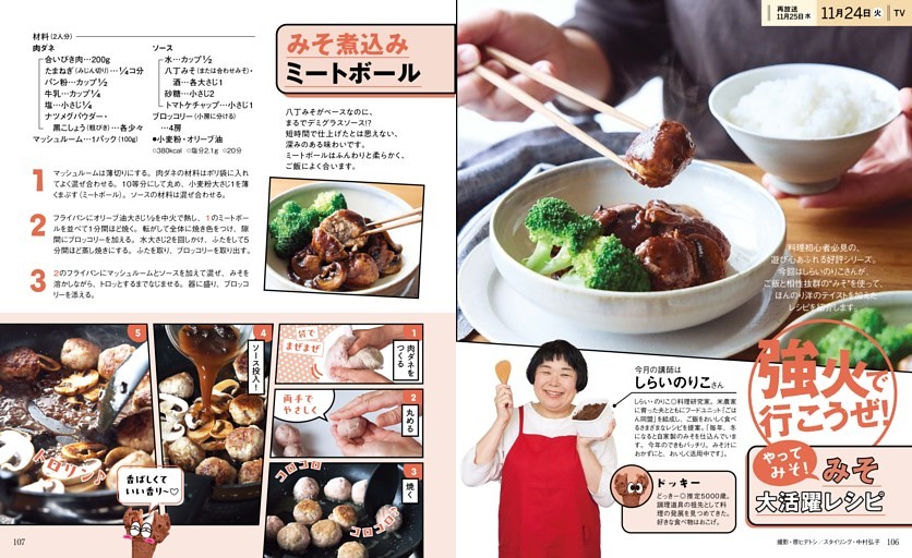 強火で行こうぜ！ やってみそ！みそ大活躍レシピ