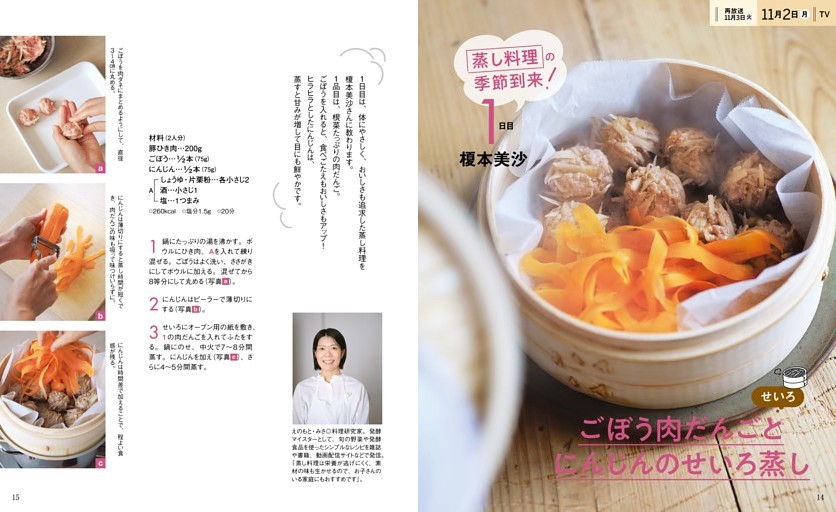 ごぼう肉だんごとにんじんのせいろ蒸し