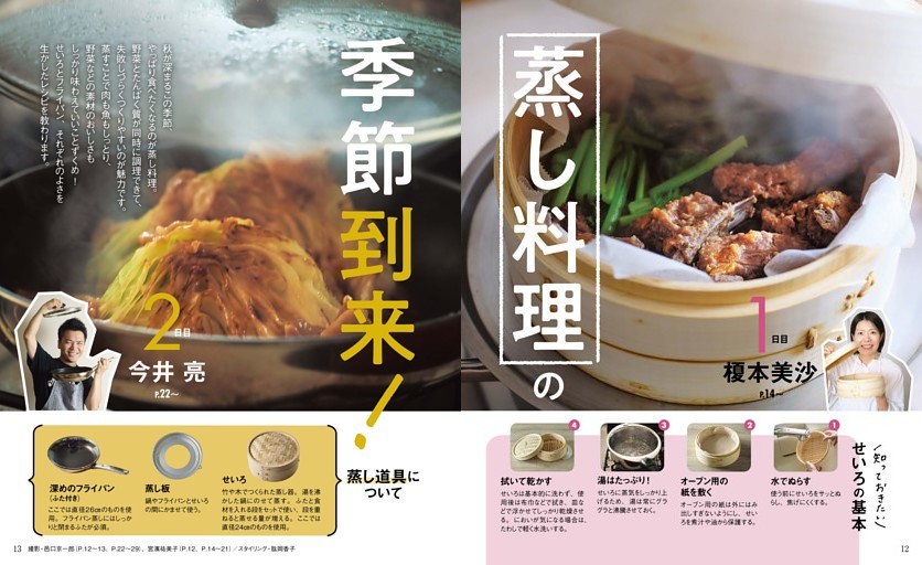 ［特集］蒸し料理の季節到来！