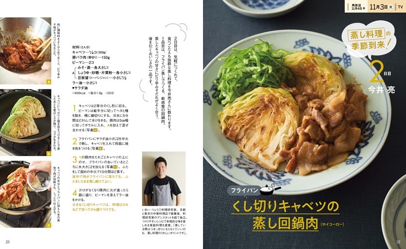 くし切りキャベツの蒸し回鍋肉（ホイコーロー）