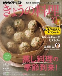 NHK きょうの料理 2026年11月号