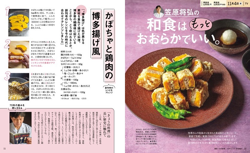 笠原将弘の和食はもっとおおらかでいい。