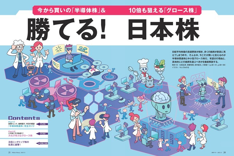 特集１ 勝てる！日本株