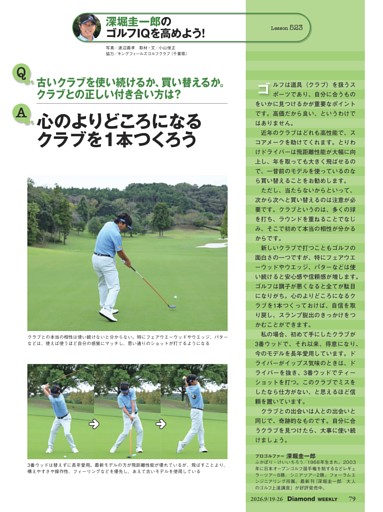 深堀圭一郎のゴルフIQを高めよう！
