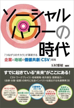 ソーシャルパワーの時代