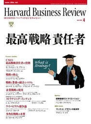 DIAMONDハーバード・ビジネス・レビュー 08年4月号