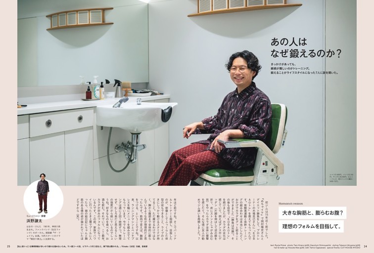 あの人はなぜ鍛えるのか。