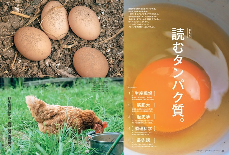 第2特集 読むタンパク質。