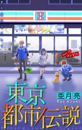 ホラー シルキー　東京都市伝説　story29