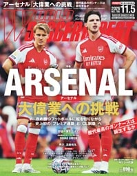 ワールドサッカーダイジェスト 2026年11月5日号