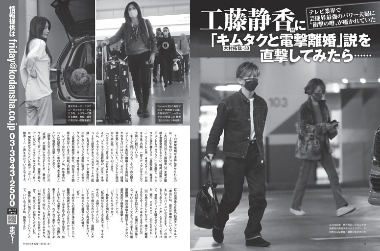 工藤静香に「今春にキムタクと電撃離婚」説を直撃してみたら……