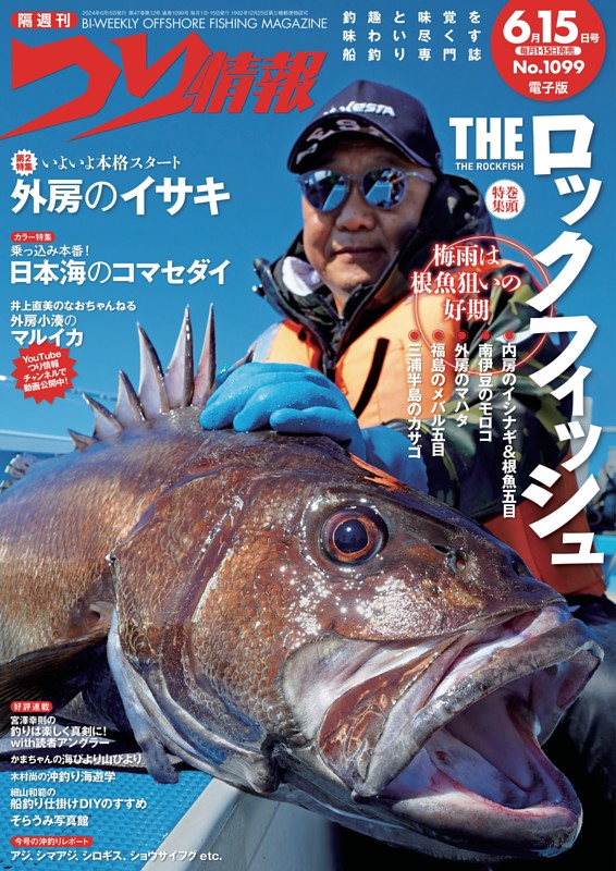 釣り・釣王国沖縄 釣り情報誌、雑誌 つり