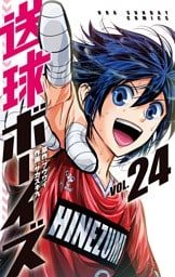 送球ボーイズ（２４）