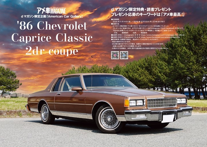 アメ車MAGAZINE dマガジン限定企画「American Car Gallery」