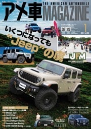 アメ車マガジン 2026年1月号