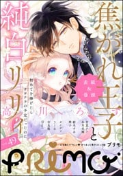 PRIMO　Vol.49