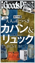 週刊GoodsPress DIGITAL 2026年10月23日号