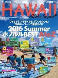 AlohaExpress（アロハエクスプレス） (VOL.135)