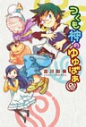 つくも神のゆゆばあ