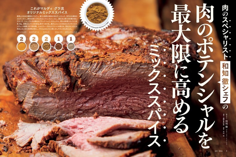 肉のポテンシャルを最大限に高めるミックススパイス