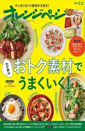 オレンジページ 2020年3/2号