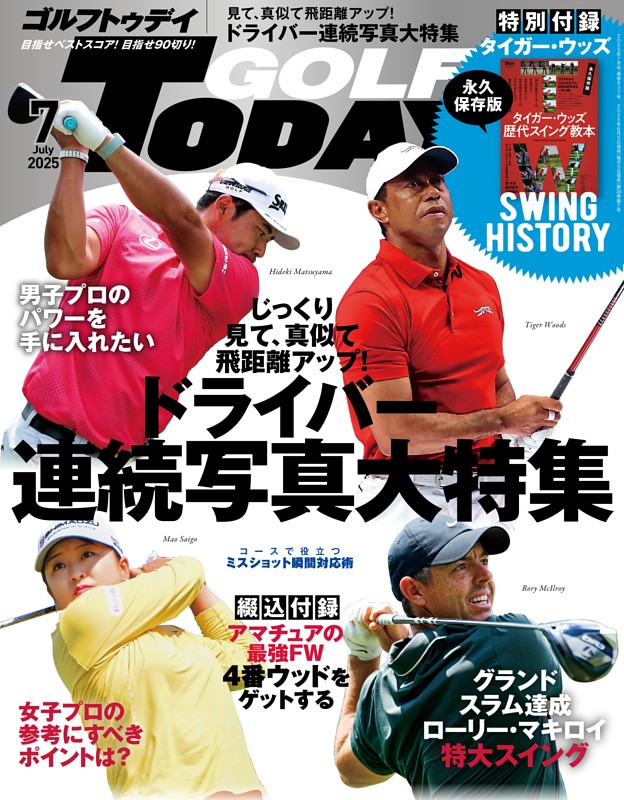 GOLF TODAY 2025年7月号 No.637