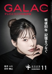 GALAC　2025年 11月号