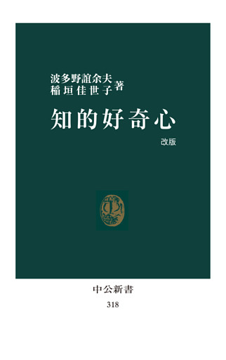 知的好奇心　改版